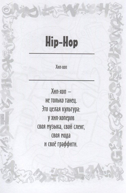 Юлия Винклер: Крутые райтеры