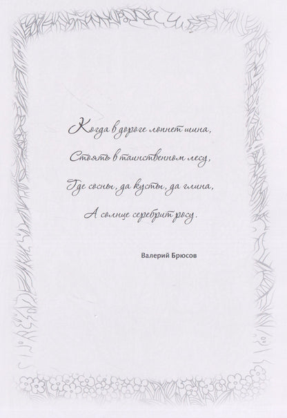 Мои мечты. Релакс-расккраска
