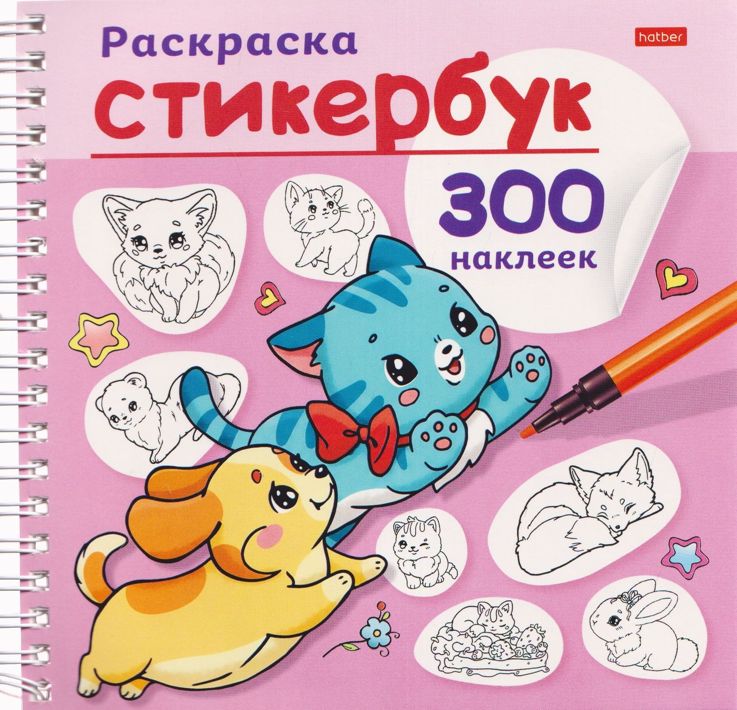 Пёсики и котики. Раскраска-стикербук. 300 наклеек