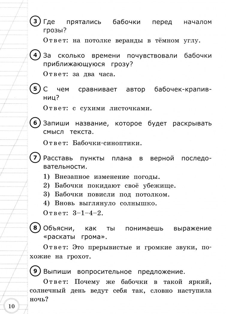 Ольга Крылова: ВПР. Литературное чтение. 2 класс. Типовые тестовые задания. ФГОС