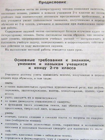 Ольга Крылова: ВПР. Литературное чтение. 2 класс. Типовые тестовые задания. ФГОС