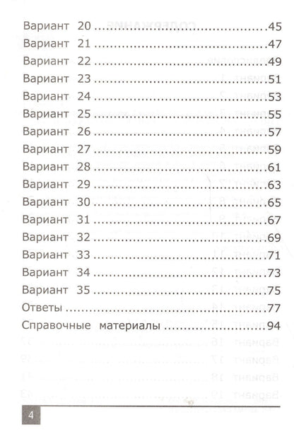 Наталия Белицкая: Олимпиады по математике. 2 класс