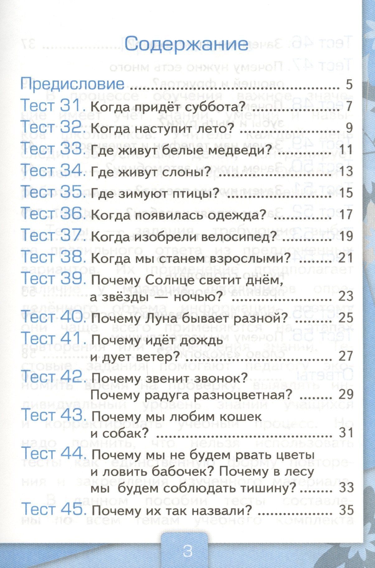 Елена Тихомирова: Тесты по предмету "Окружающий мир". 1 класс. Часть 2. К учебнику А.А. Плешакова. ФГОС. 18-е изд., перераб. и доп.