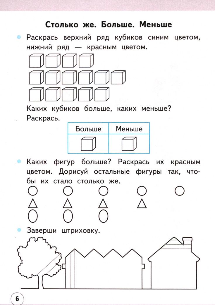 Светлана Кремнева: Математика. 1 класс. Рабочая тетрадь № 1 к учебнику М. И. Моро и др. ФГОС