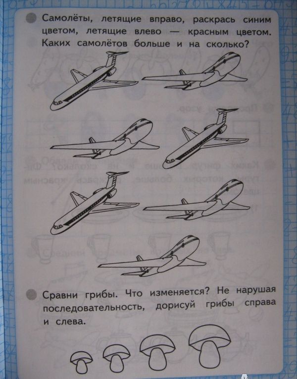 Светлана Кремнева: Математика. 1 класс. Рабочая тетрадь № 1 к учебнику М. И. Моро и др. ФГОС