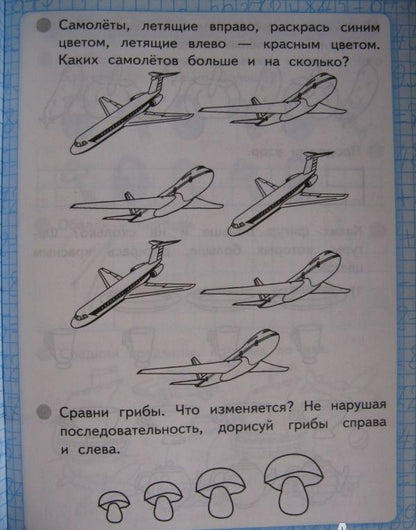 Светлана Кремнева: Математика. 1 класс. Рабочая тетрадь № 1 к учебнику М. И. Моро и др. ФГОС