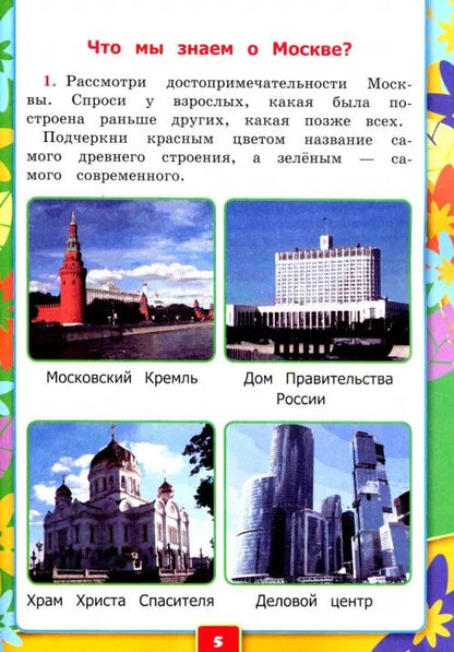Окружающий мир. 1 класс. Рабочая тетрадь №1. К учебнику А.А. Плешакова. ФГОС