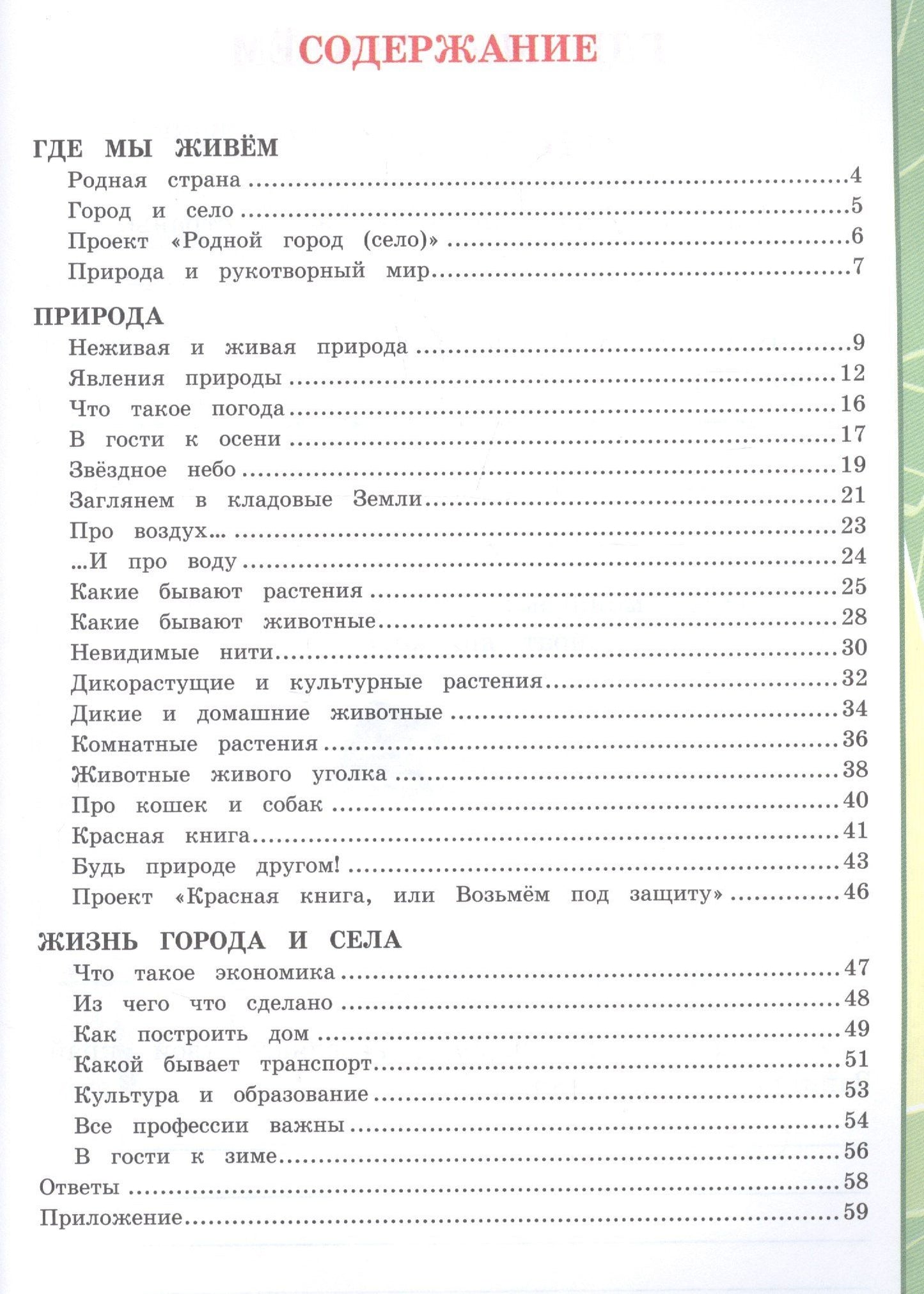 Елена Тихомирова: Окружающий мир 2 кл. Тетрадь для практ. раб. № 1 с дневником наблюд. (к уч. Плешакова) (7, 8 изд.) (мУМК) Тихомирова (ФГОС)