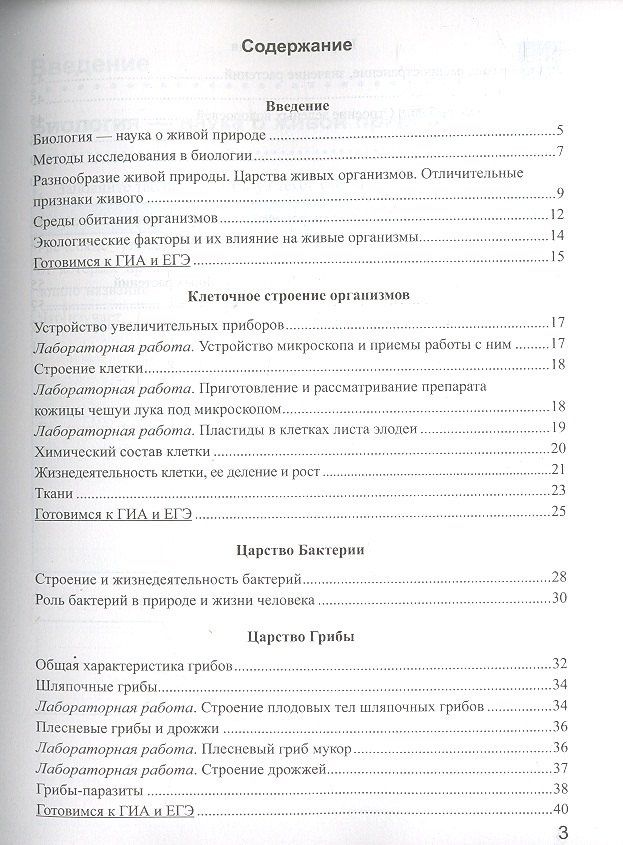 Наталья Преображенская: Биология. 5 класс. Рабочая тетрадь к учебнику В.В. Пасечника. ФГОС