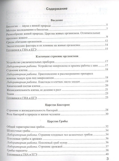 Наталья Преображенская: Биология. 5 класс. Рабочая тетрадь к учебнику В.В. Пасечника. ФГОС