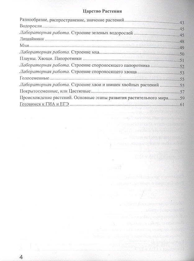 Наталья Преображенская: Биология. 5 класс. Рабочая тетрадь к учебнику В.В. Пасечника. ФГОС