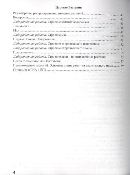 Наталья Преображенская: Биология. 5 класс. Рабочая тетрадь к учебнику В.В. Пасечника. ФГОС