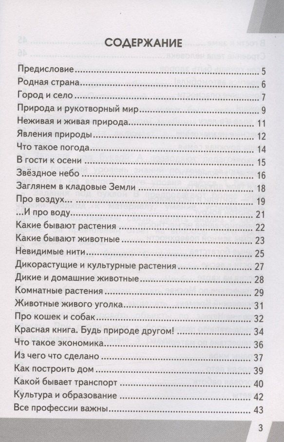 Елена Тихомирова: Окружающий мир. 2 класс. Контрольные измерительные материалы. Всероссийская проверочная работа