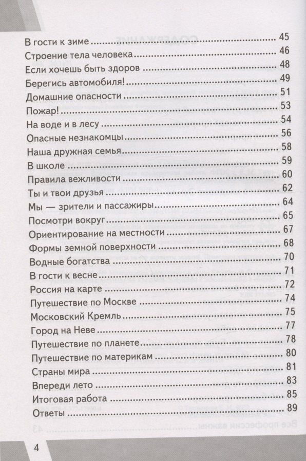Елена Тихомирова: Окружающий мир. 2 класс. Контрольные измерительные материалы. Всероссийская проверочная работа