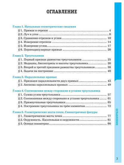 Юрий Глазков: Геометрия. 7 класс. Рабочая тетрадь к учебнику Л.С. Атанасяна и др. "Геометрия. 7-9 классы"