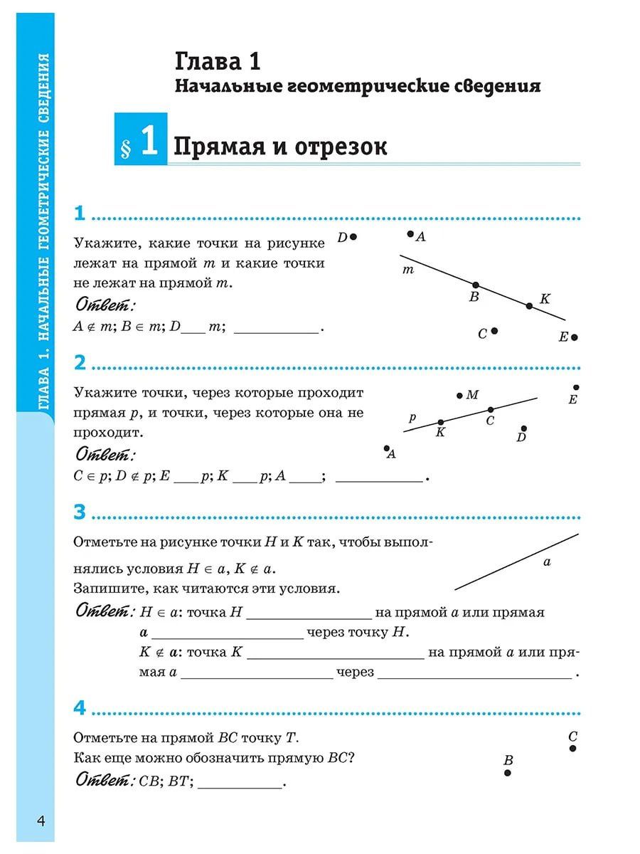 Юрий Глазков: Геометрия. 7 класс. Рабочая тетрадь к учебнику Л.С. Атанасяна и др. "Геометрия. 7-9 классы"