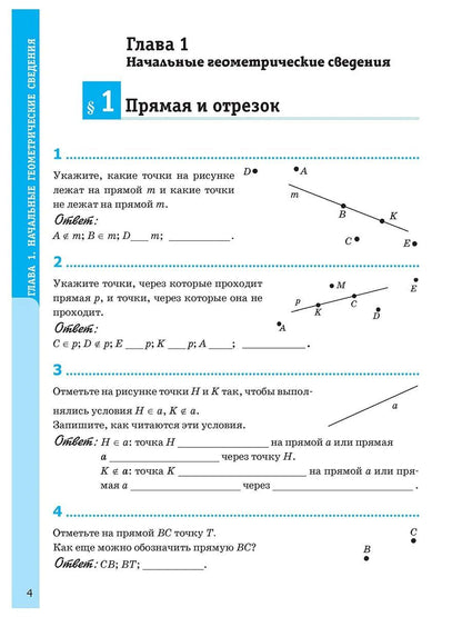Юрий Глазков: Геометрия. 7 класс. Рабочая тетрадь к учебнику Л.С. Атанасяна и др. "Геометрия. 7-9 классы"