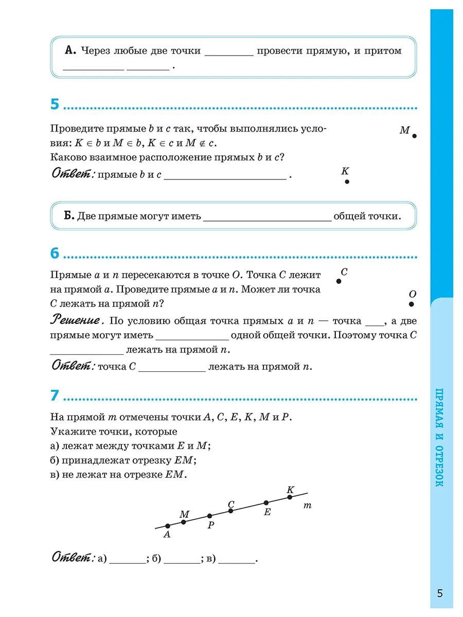 Юрий Глазков: Геометрия. 7 класс. Рабочая тетрадь к учебнику Л.С. Атанасяна и др. "Геометрия. 7-9 классы"
