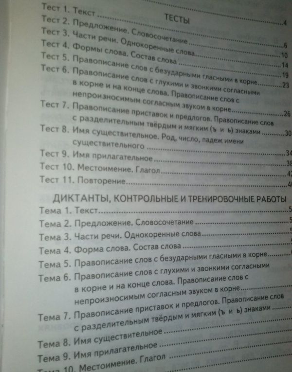 Ольга Крылова: Русский язык. 3 класс. Итоговая аттестация. Контрольно-измерительные материалы. ФГОС