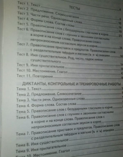 Ольга Крылова: Русский язык. 3 класс. Итоговая аттестация. Контрольно-измерительные материалы. ФГОС