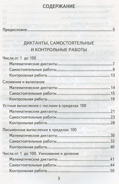 Виктория Рудницкая: Математика. 2 класс. Контрольно-измерительные материалы