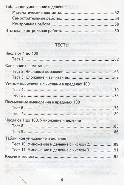 Виктория Рудницкая: Математика. 2 класс. Контрольно-измерительные материалы