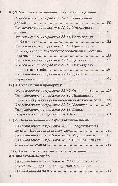 Михаил Попов: Контрольные и самостоятельные работы по математике: 6 класс: к учебнику Н.Я. Виленкина и др. ФГОС (к новому учебнику)