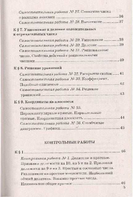 Михаил Попов: Контрольные и самостоятельные работы по математике: 6 класс: к учебнику Н.Я. Виленкина и др. ФГОС (к новому учебнику)
