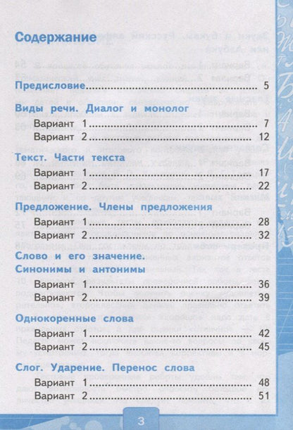 Елена Тихомирова: Тесты по русскому языку. 2 класс. Часть 1. К учебнику В.П. Канакиной, В.Г. Горецкого
