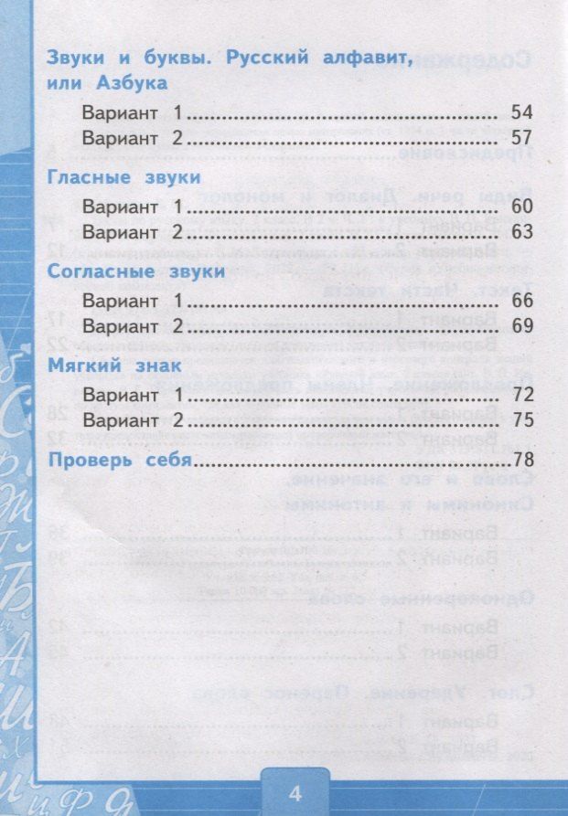 Елена Тихомирова: Тесты по русскому языку. 2 класс. Часть 1. К учебнику В.П. Канакиной, В.Г. Горецкого