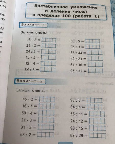 Виктория Рудницкая: Математика. 3 класс. Контрольные работы к учебнику М.И. Моро и др. Часть 2
