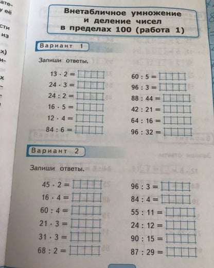 Виктория Рудницкая: Математика. 3 класс. Контрольные работы к учебнику М.И. Моро и др. Часть 2