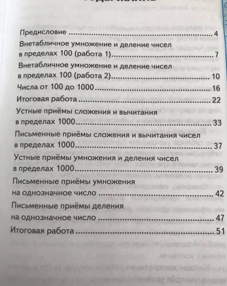 Виктория Рудницкая: Математика. 3 класс. Контрольные работы к учебнику М.И. Моро и др. Часть 2