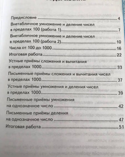 Виктория Рудницкая: Математика. 3 класс. Контрольные работы к учебнику М.И. Моро и др. Часть 2