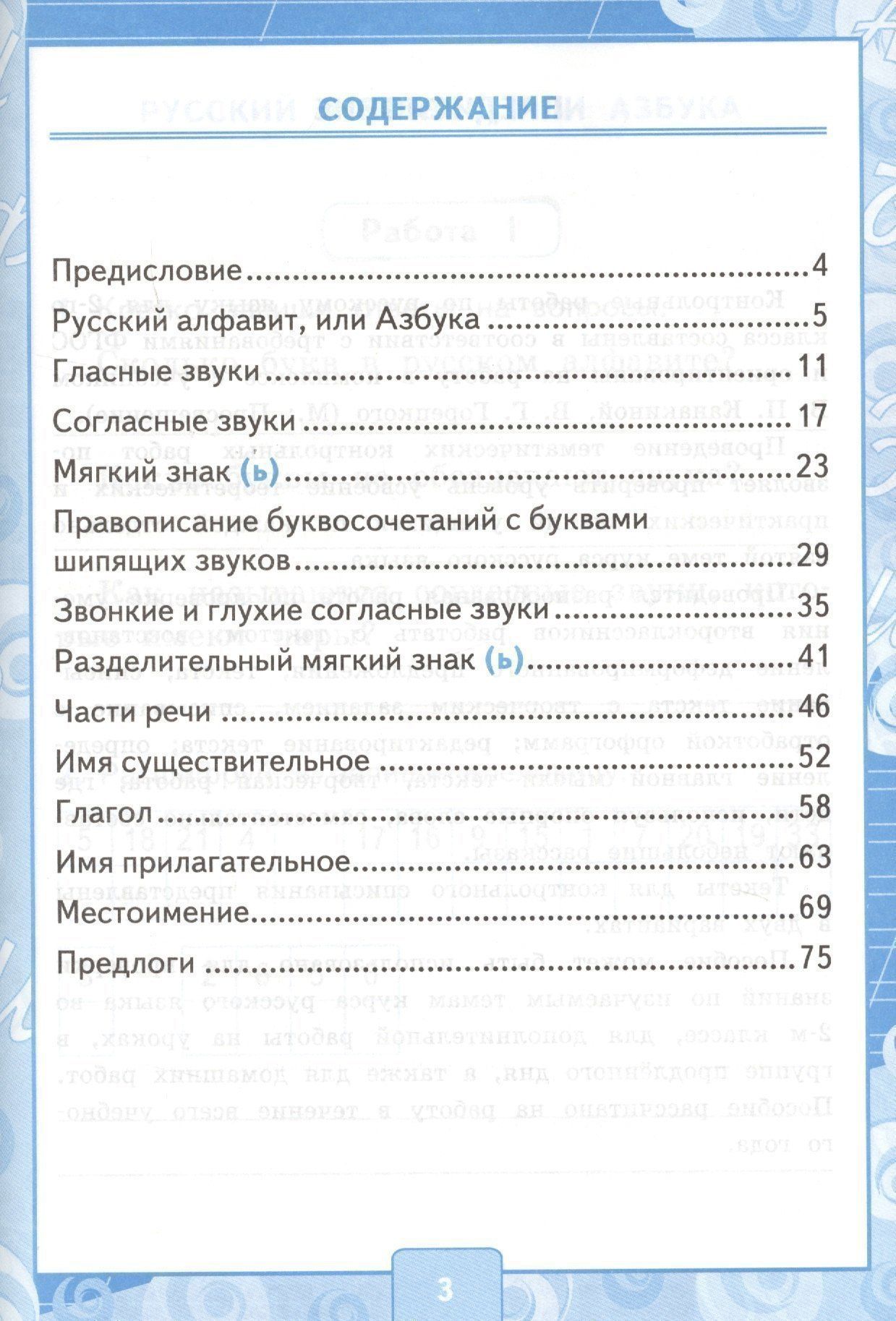 Ольга Крылова: Контрольные работы по русскому языку. 2 класс. Часть 2. К учебнику Канакиной В.П., Горецкого В.Г.