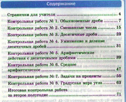 Виктория Рудницкая: Математика. 5 класс. Рабочая тетрадь № 2 для контрольных работ к учебнику Н.Я. Виленкина и др. "Математика. 5 класс". ФГОС