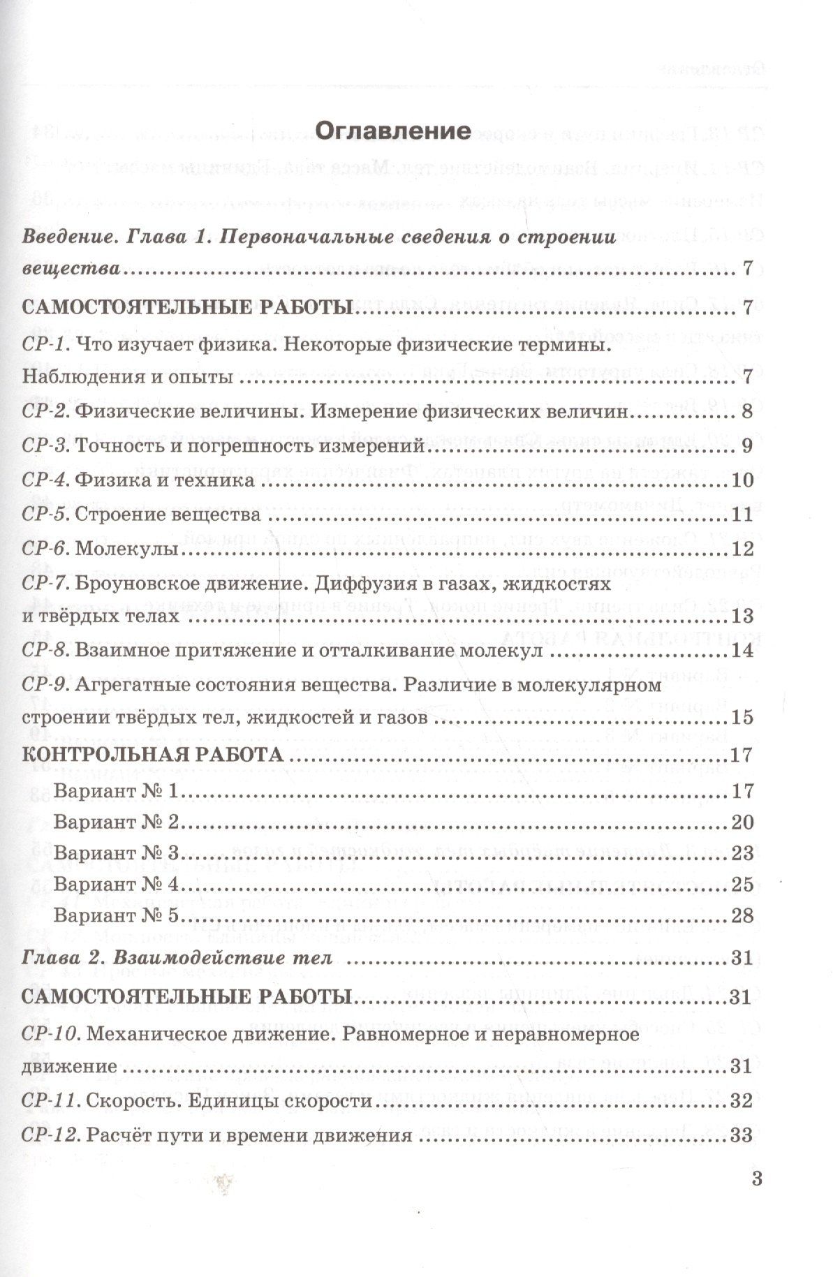 Ольга Громцева: Контр.и сам.раб.по физике. 7 Перышкин. Вертикаль. ФГОС (к новому учебнику)