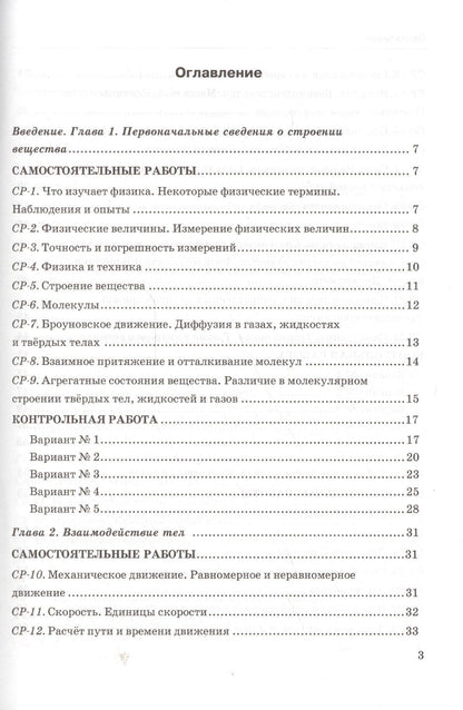 Ольга Громцева: Контр.и сам.раб.по физике. 7 Перышкин. Вертикаль. ФГОС (к новому учебнику)