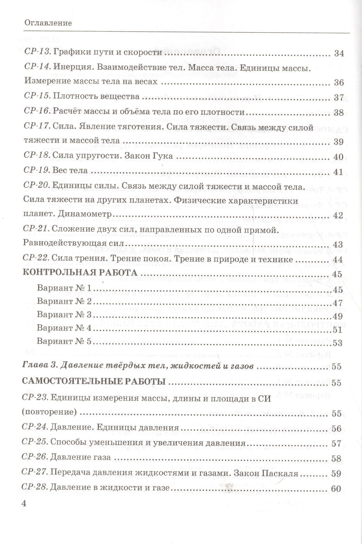 Ольга Громцева: Контр.и сам.раб.по физике. 7 Перышкин. Вертикаль. ФГОС (к новому учебнику)