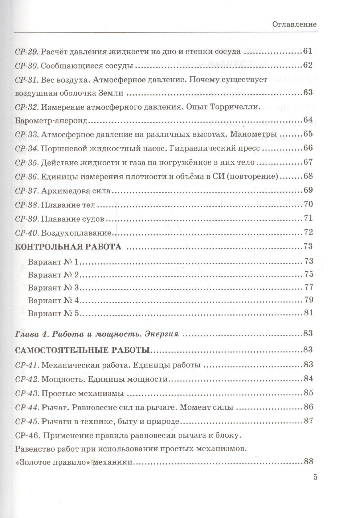 Ольга Громцева: Контр.и сам.раб.по физике. 7 Перышкин. Вертикаль. ФГОС (к новому учебнику)