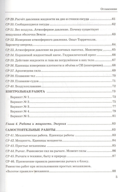 Ольга Громцева: Контр.и сам.раб.по физике. 7 Перышкин. Вертикаль. ФГОС (к новому учебнику)