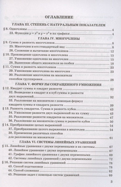 Татьяна Ерина: Рабочая тетрадь по алгебре. 7 класс. В 2-х частях. Часть 2. К учебнику Ю.Н. Макарычева и др. Алгебра. 7 класс