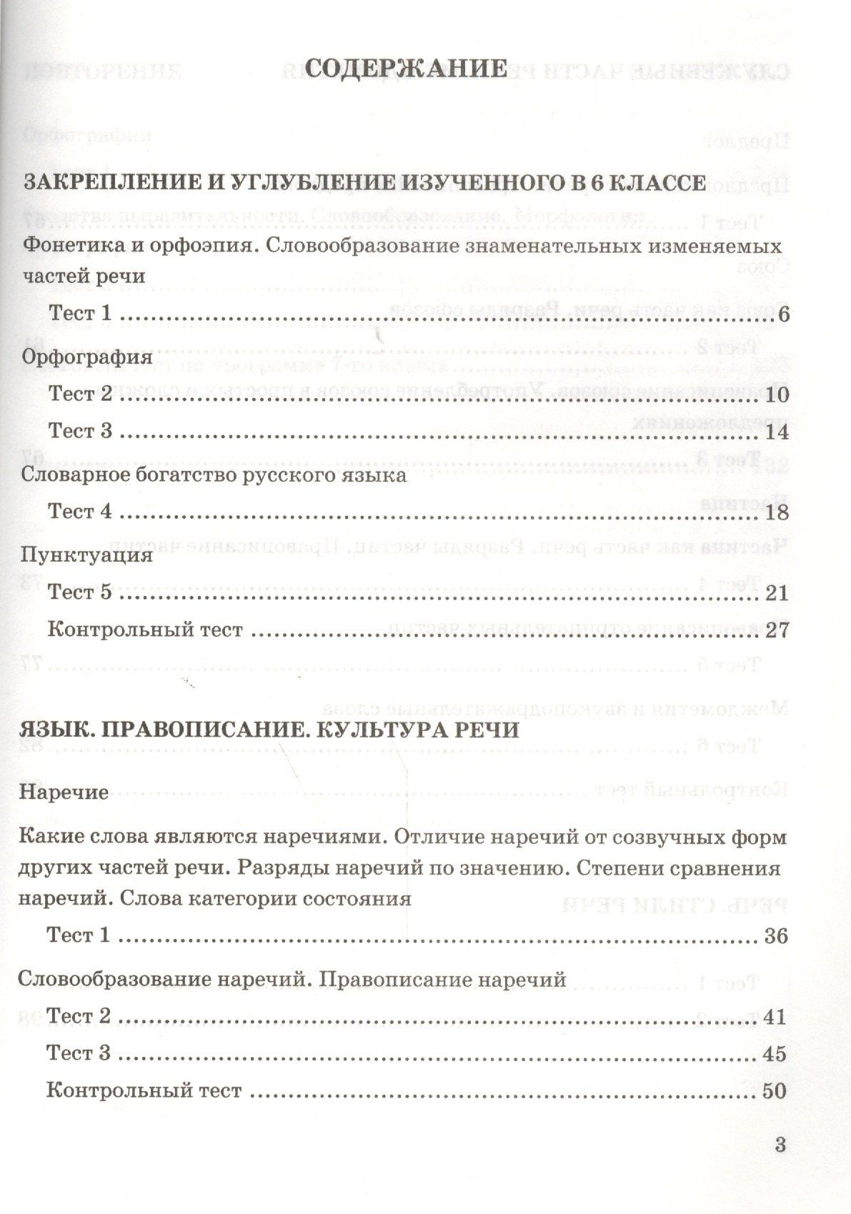 Евгения Груздева: Тесты по русскому языку 7 кл. (к уч. Разумовской) (2,3,4,5 изд) (мУМК) Груздева (ФГОС)