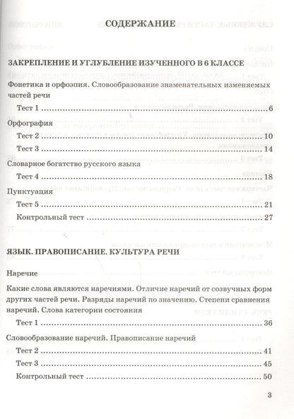 Евгения Груздева: Тесты по русскому языку 7 кл. (к уч. Разумовской) (2,3,4,5 изд) (мУМК) Груздева (ФГОС)
