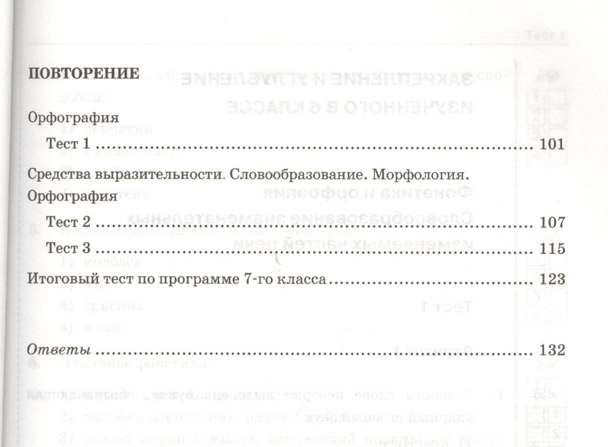 Евгения Груздева: Тесты по русскому языку 7 кл. (к уч. Разумовской) (2,3,4,5 изд) (мУМК) Груздева (ФГОС)