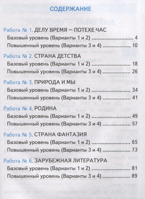 Екатерина Гусева: Зачетные работы по литературному чтению. 4 класс. Часть 2. К уч. Л.Ф. Климановой и др. "Литературное чтение. 4 класс. Часть 2"