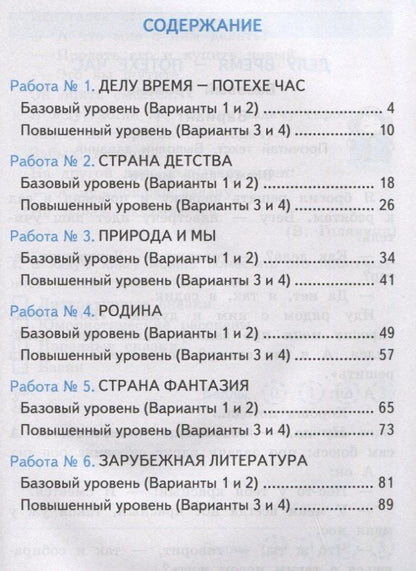 Екатерина Гусева: Зачетные работы по литературному чтению. 4 класс. Часть 2. К уч. Л.Ф. Климановой и др. "Литературное чтение. 4 класс. Часть 2"
