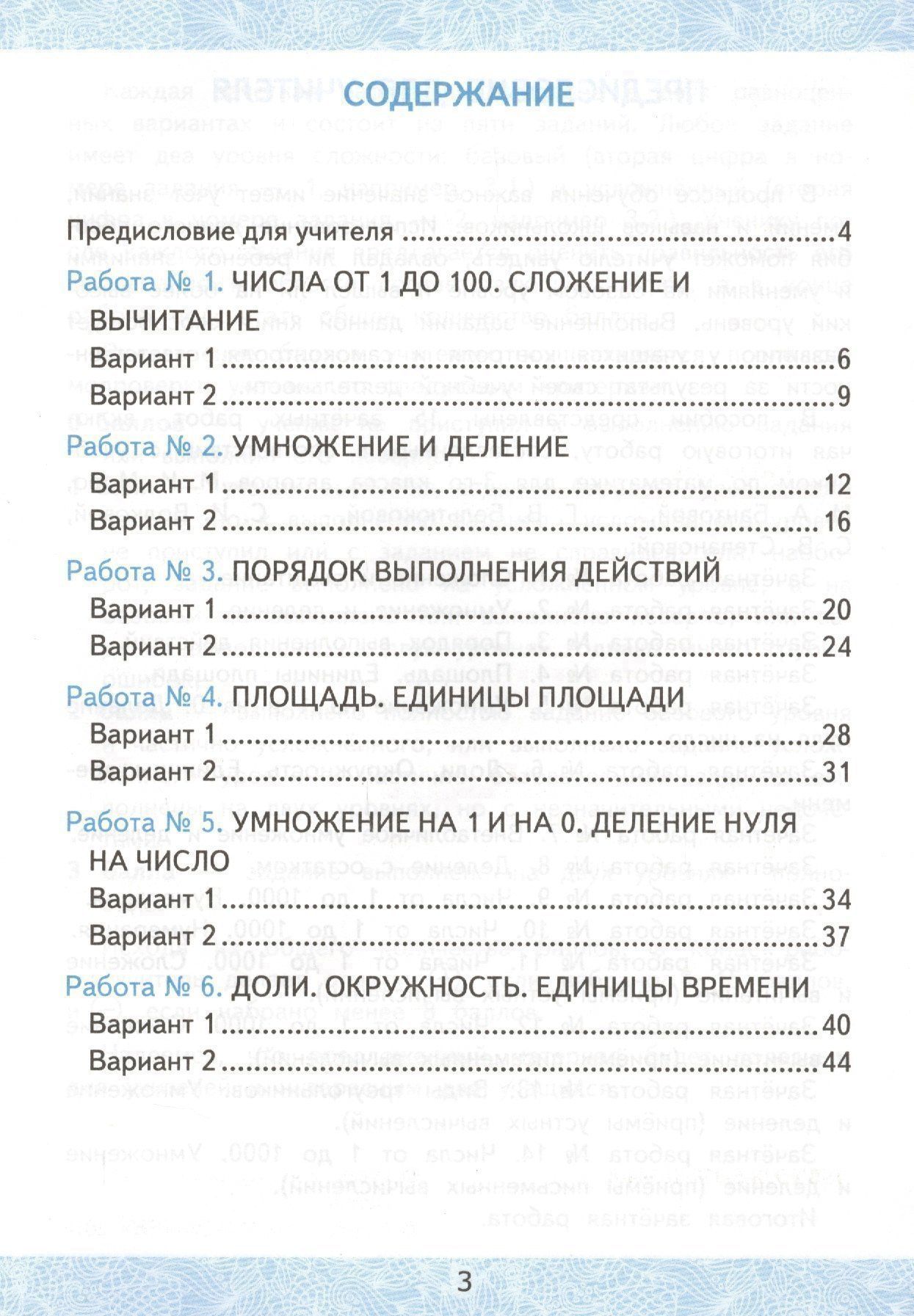 Екатерина Гусева: Математика. 3 класс. Зачётные работы. В 2-х частях. Часть 1. К учебнику М.И. Моро и др. "Математика. 3 класс. В 2-х частях". ФГОС (к новому учебнику)