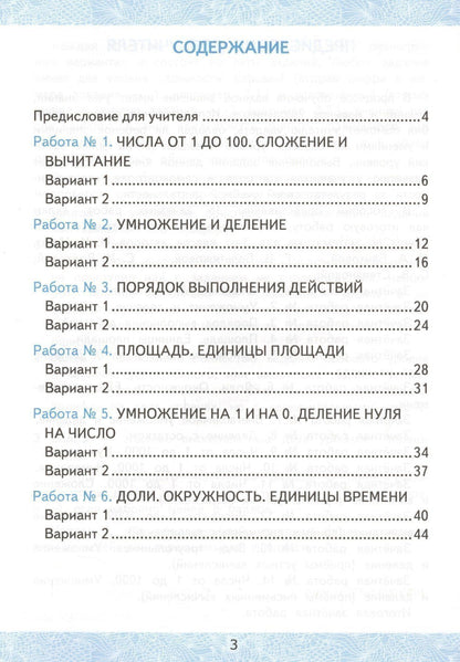 Екатерина Гусева: Математика. 3 класс. Зачётные работы. В 2-х частях. Часть 1. К учебнику М.И. Моро и др. "Математика. 3 класс. В 2-х частях". ФГОС (к новому учебнику)