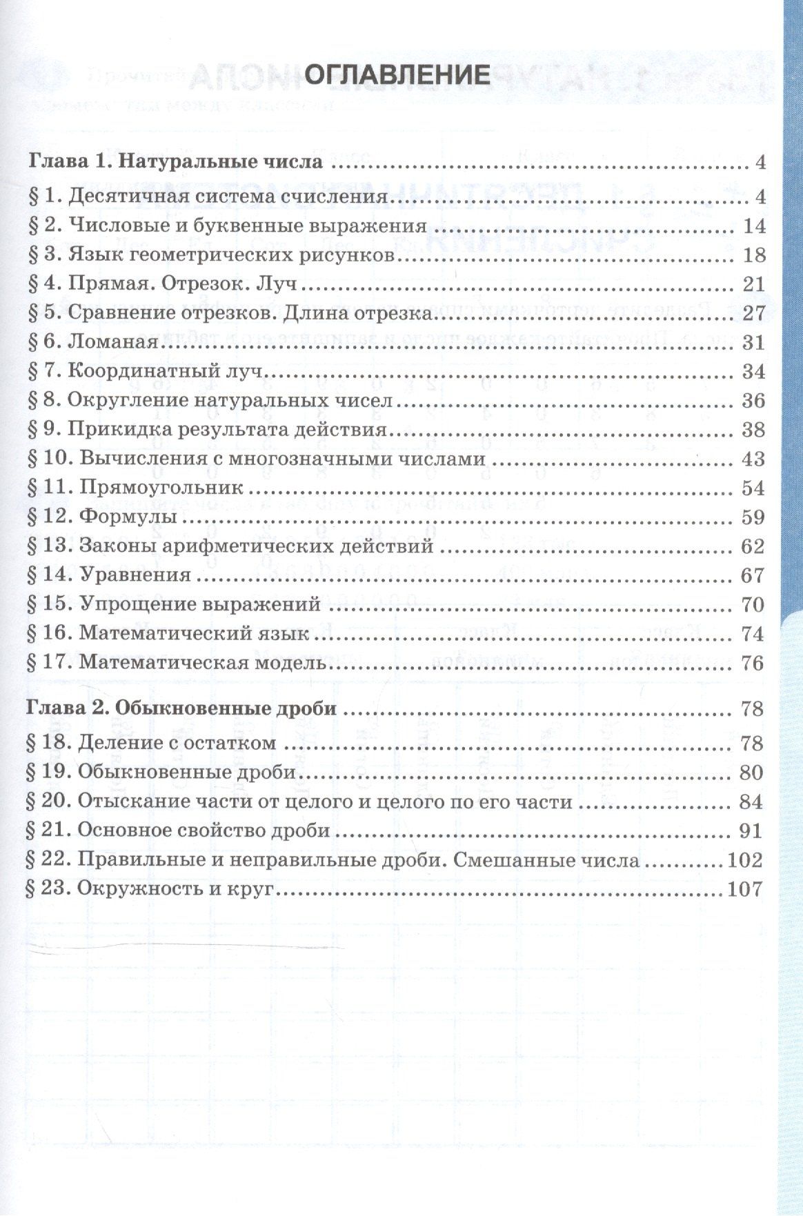 Татьяна Ерина: Математика. 5 класс. Рабочая тетрадь. Часть 1 (к уч. Зубаревой) (4,5,6 изд)